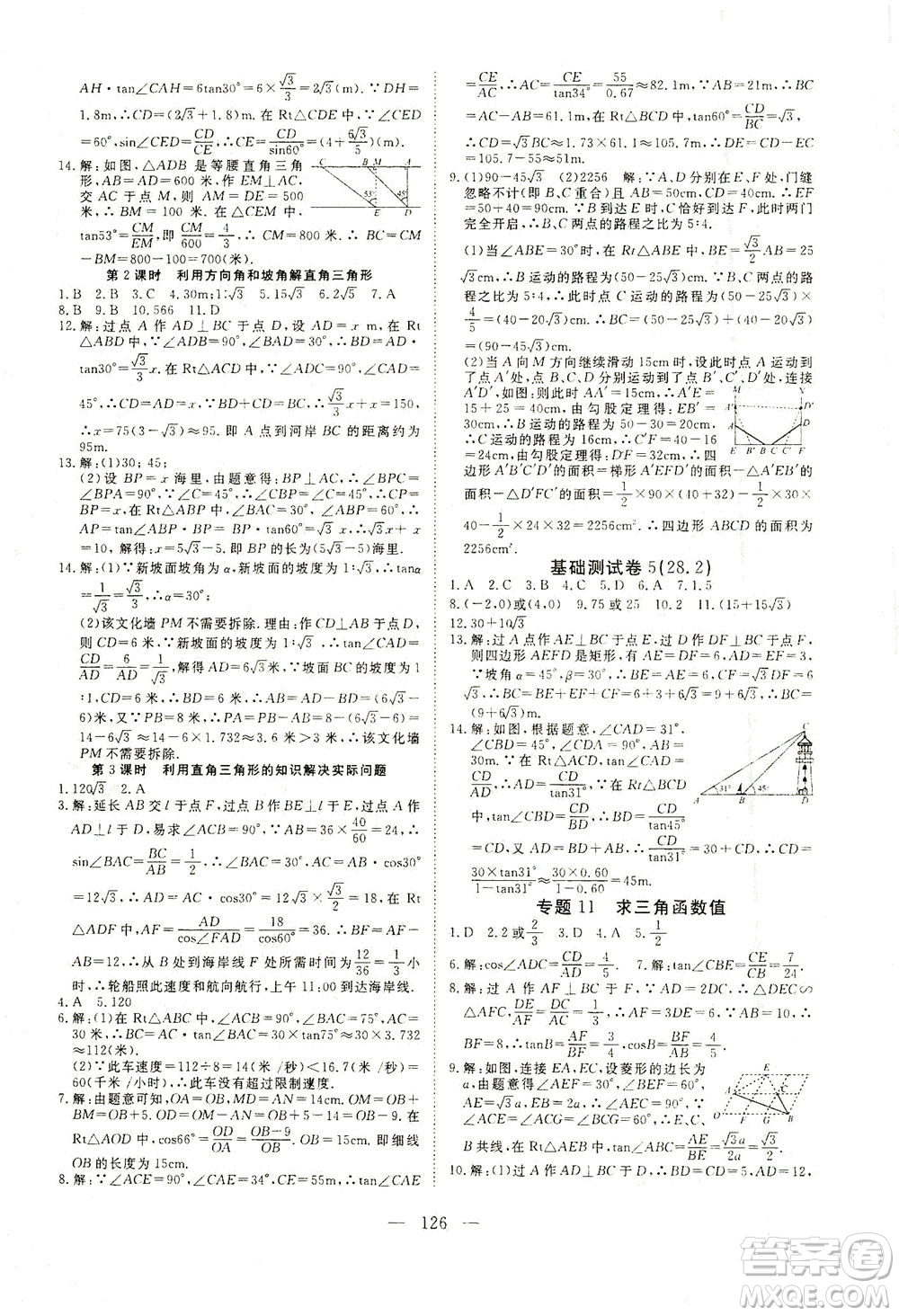 湖北科學(xué)技術(shù)出版社2021年351高效課堂導(dǎo)學(xué)案數(shù)學(xué)九年級下人教版答案