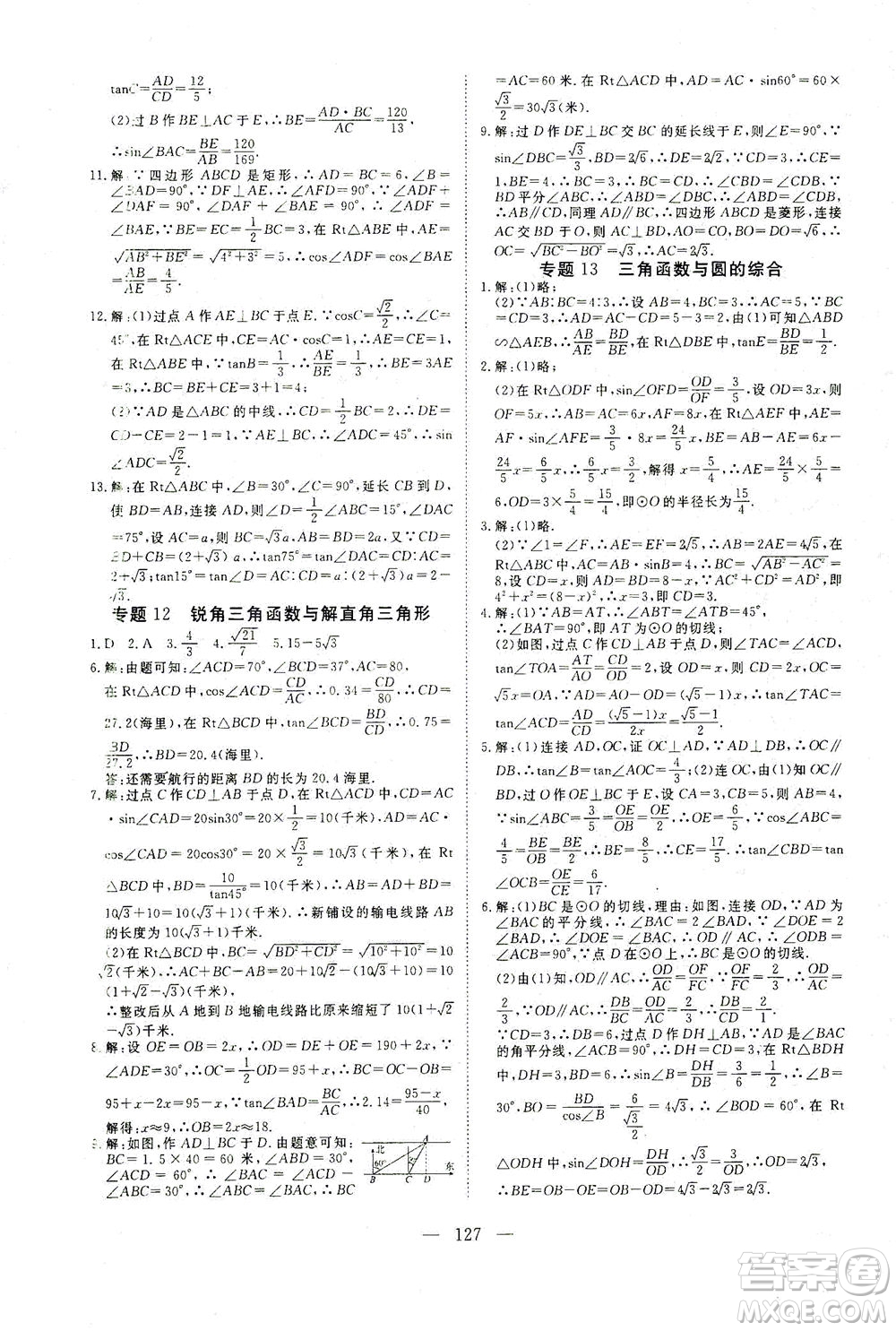 湖北科學(xué)技術(shù)出版社2021年351高效課堂導(dǎo)學(xué)案數(shù)學(xué)九年級下人教版答案