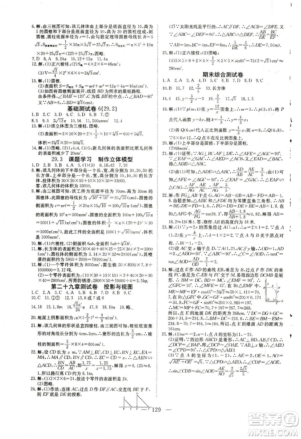 湖北科學(xué)技術(shù)出版社2021年351高效課堂導(dǎo)學(xué)案數(shù)學(xué)九年級下人教版答案