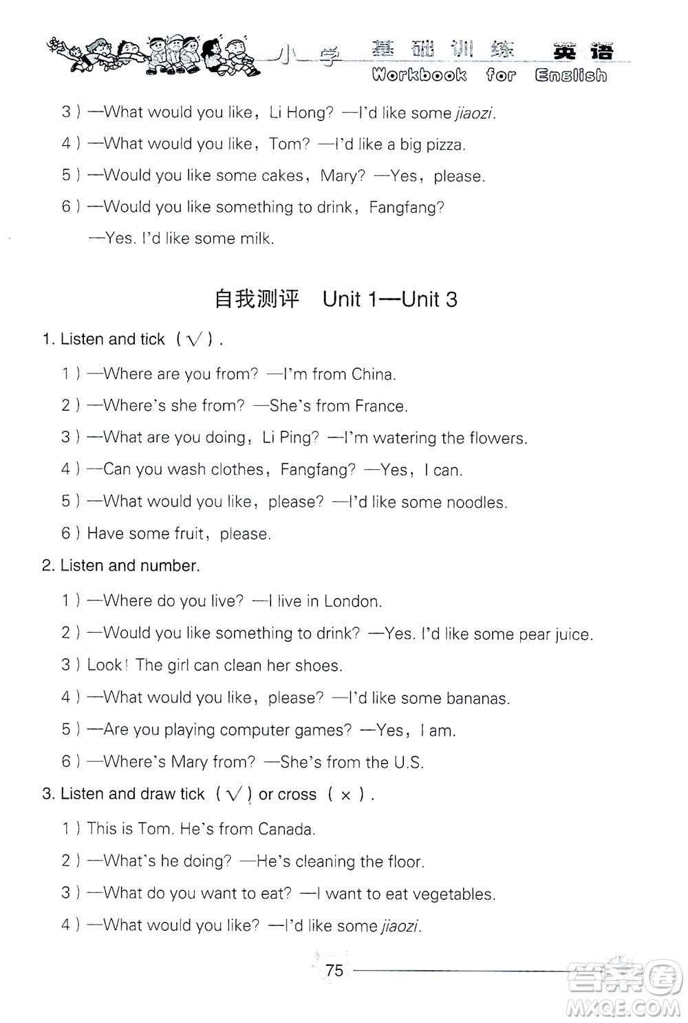 山東教育出版社2021小學(xué)基礎(chǔ)訓(xùn)練四年級英語下冊（三年級起點）答案