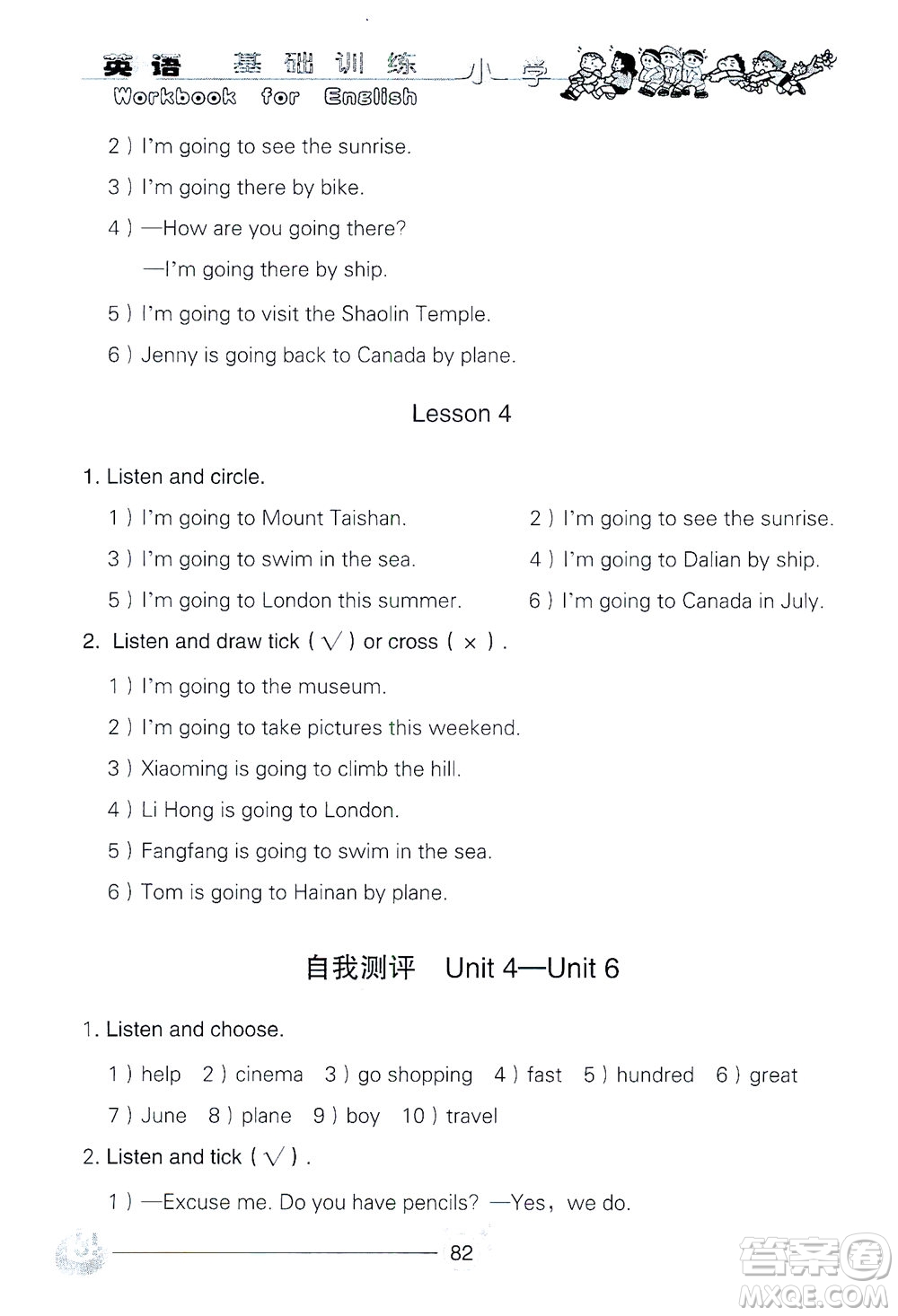 山東教育出版社2021小學(xué)基礎(chǔ)訓(xùn)練四年級英語下冊（三年級起點）答案