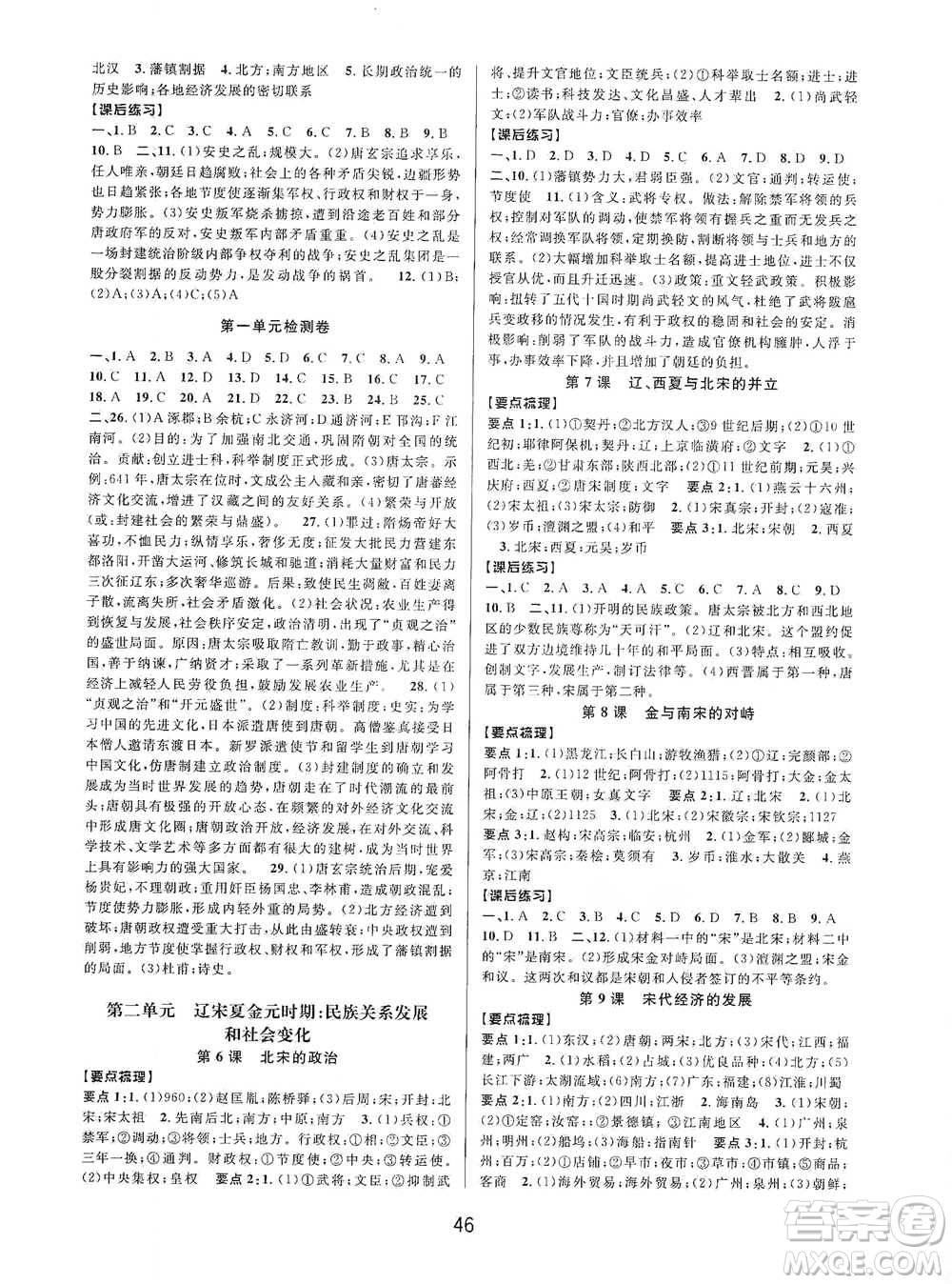 天津科學(xué)技術(shù)出版社2021初中新學(xué)案優(yōu)化與提高歷史與社會(huì)課程用書七年級(jí)下冊(cè)參考答案