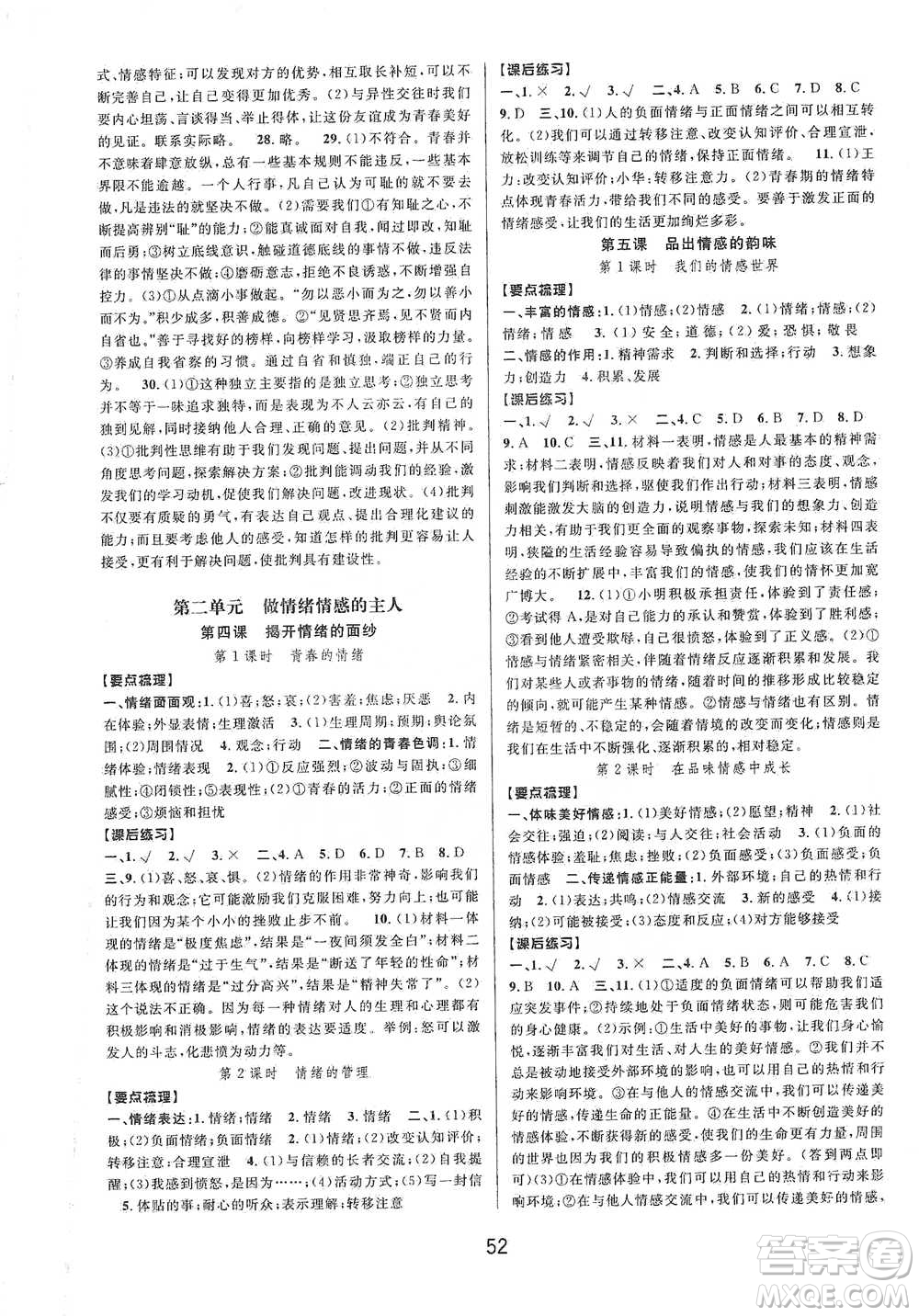 天津科學(xué)技術(shù)出版社2021初中新學(xué)案優(yōu)化與提高歷史與社會(huì)課程用書七年級(jí)下冊(cè)參考答案