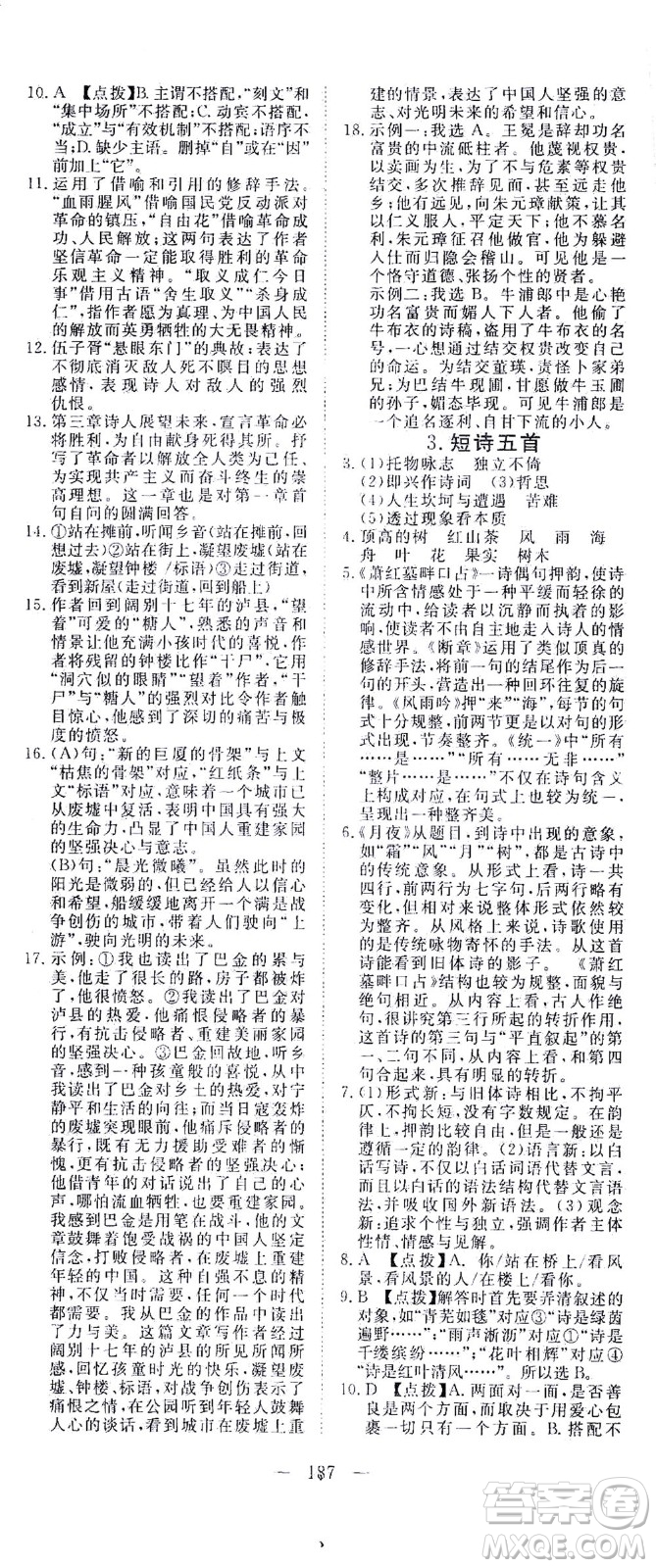 湖北科學(xué)技術(shù)出版社2021年351高效課堂導(dǎo)學(xué)案語(yǔ)文九年級(jí)下人教版答案