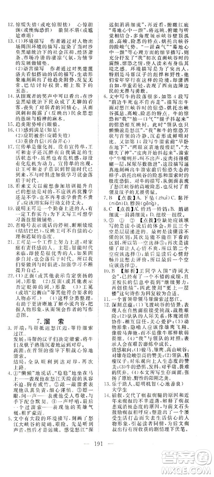 湖北科學(xué)技術(shù)出版社2021年351高效課堂導(dǎo)學(xué)案語(yǔ)文九年級(jí)下人教版答案