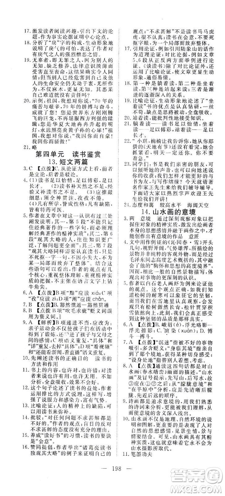 湖北科學(xué)技術(shù)出版社2021年351高效課堂導(dǎo)學(xué)案語(yǔ)文九年級(jí)下人教版答案