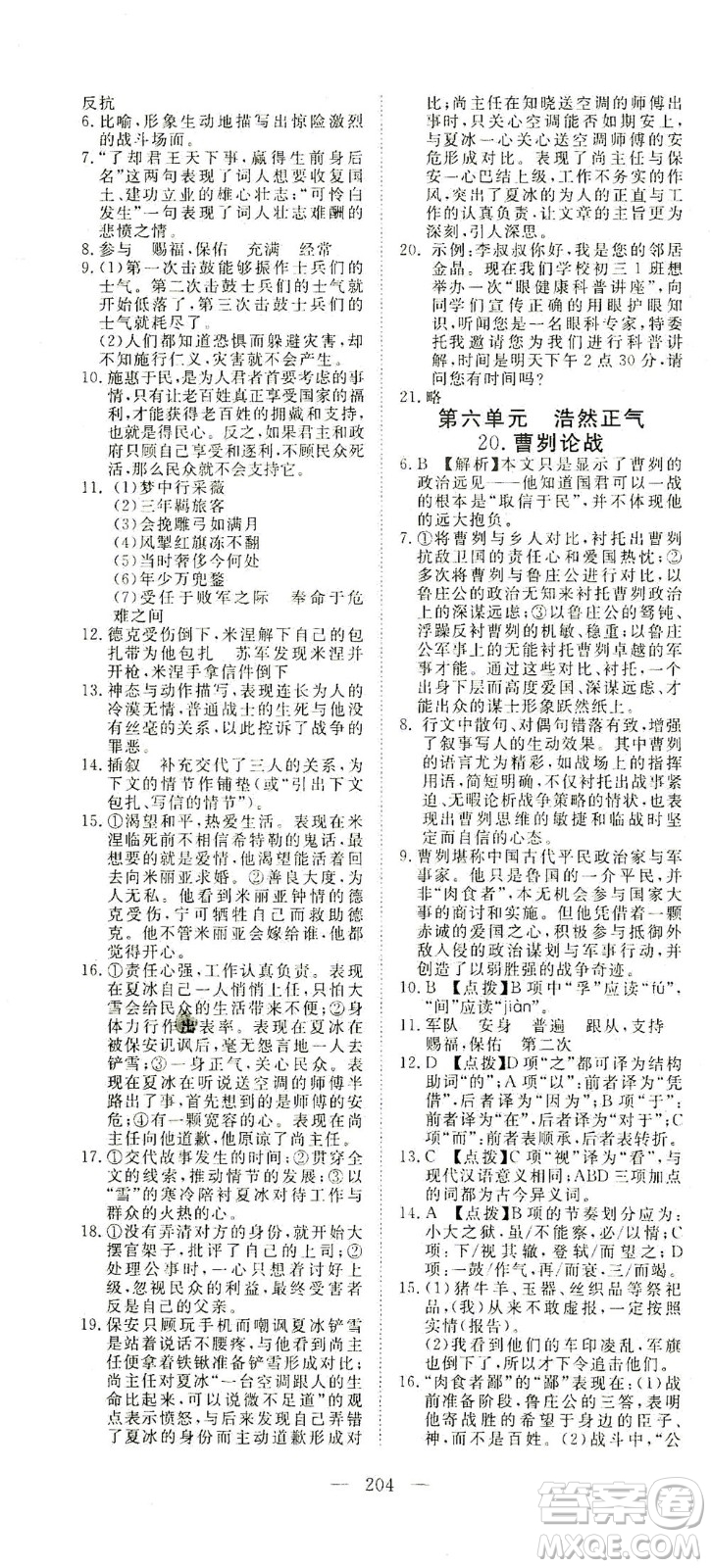 湖北科學(xué)技術(shù)出版社2021年351高效課堂導(dǎo)學(xué)案語(yǔ)文九年級(jí)下人教版答案