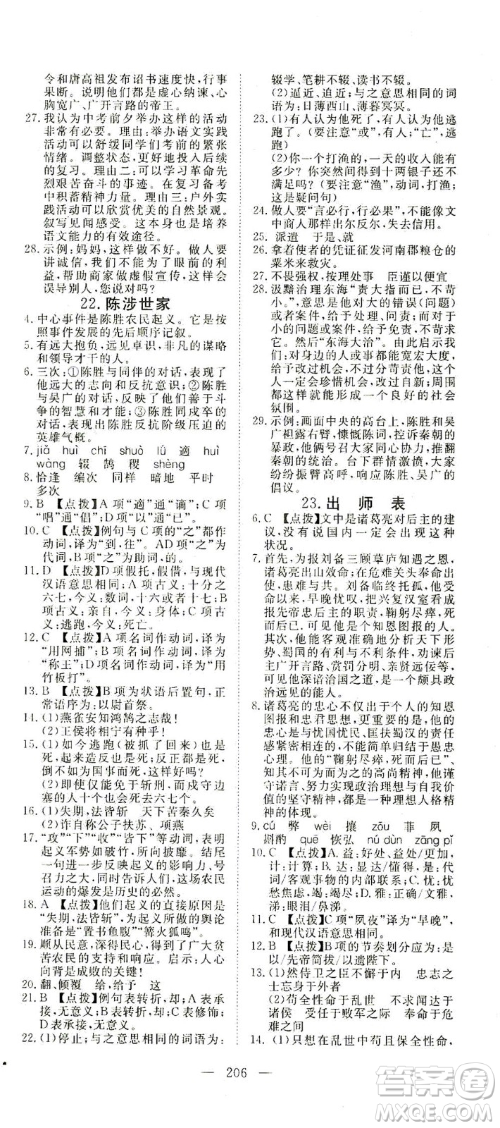 湖北科學(xué)技術(shù)出版社2021年351高效課堂導(dǎo)學(xué)案語(yǔ)文九年級(jí)下人教版答案