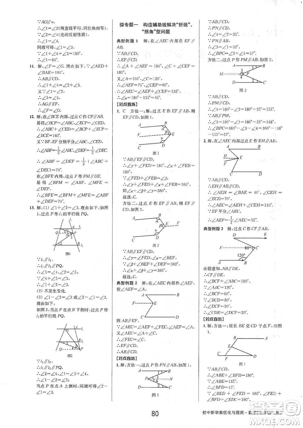 天津科學(xué)技術(shù)出版社2021初中新學(xué)案優(yōu)化與提高數(shù)學(xué)七年級(jí)下冊(cè)參考答案