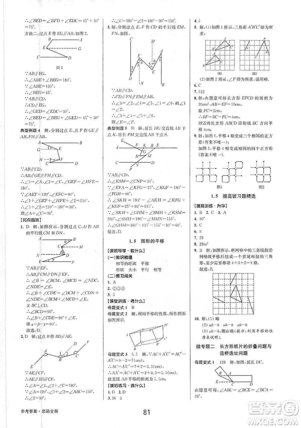 天津科學(xué)技術(shù)出版社2021初中新學(xué)案優(yōu)化與提高數(shù)學(xué)七年級(jí)下冊(cè)參考答案