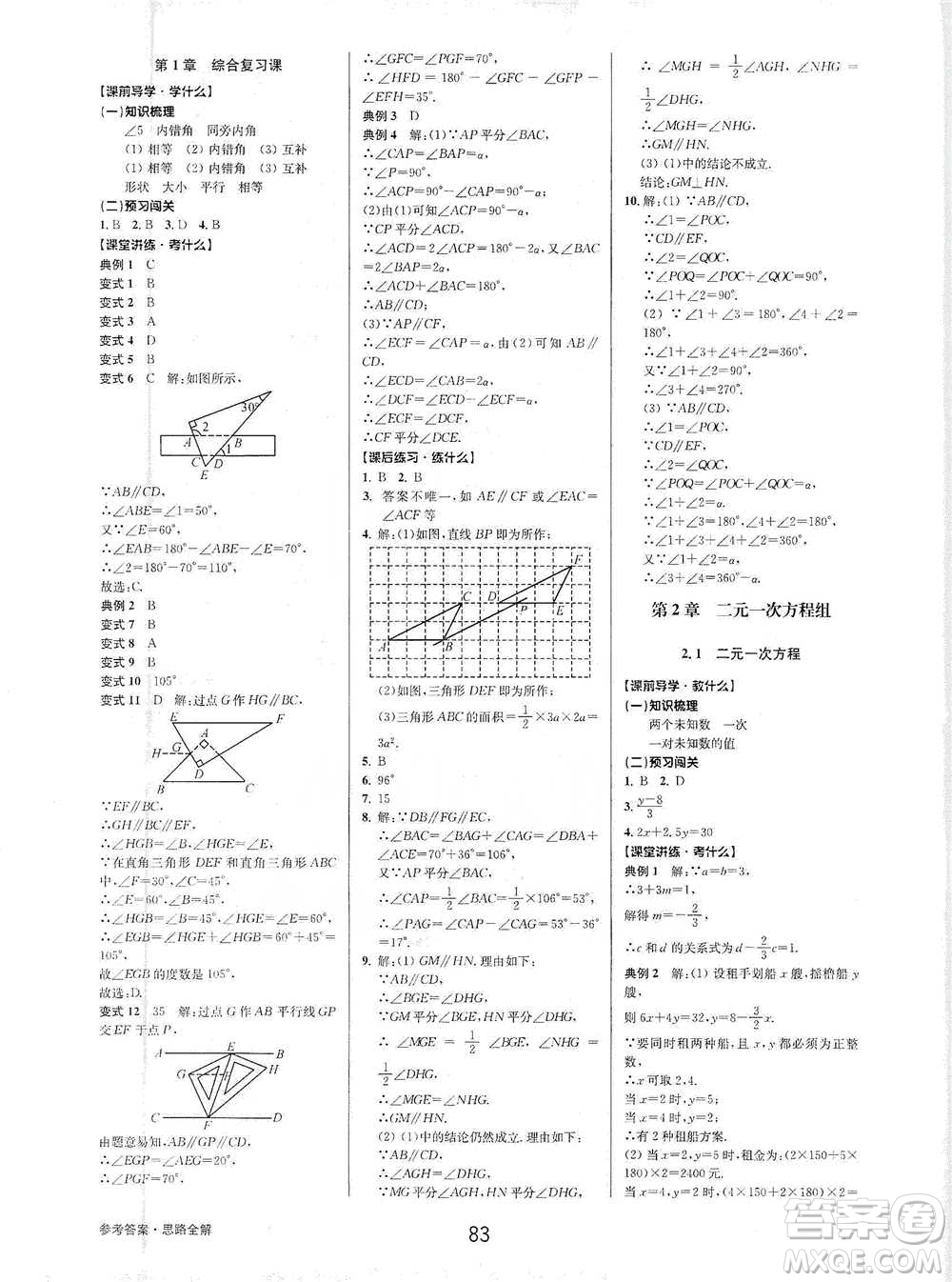 天津科學(xué)技術(shù)出版社2021初中新學(xué)案優(yōu)化與提高數(shù)學(xué)七年級(jí)下冊(cè)參考答案