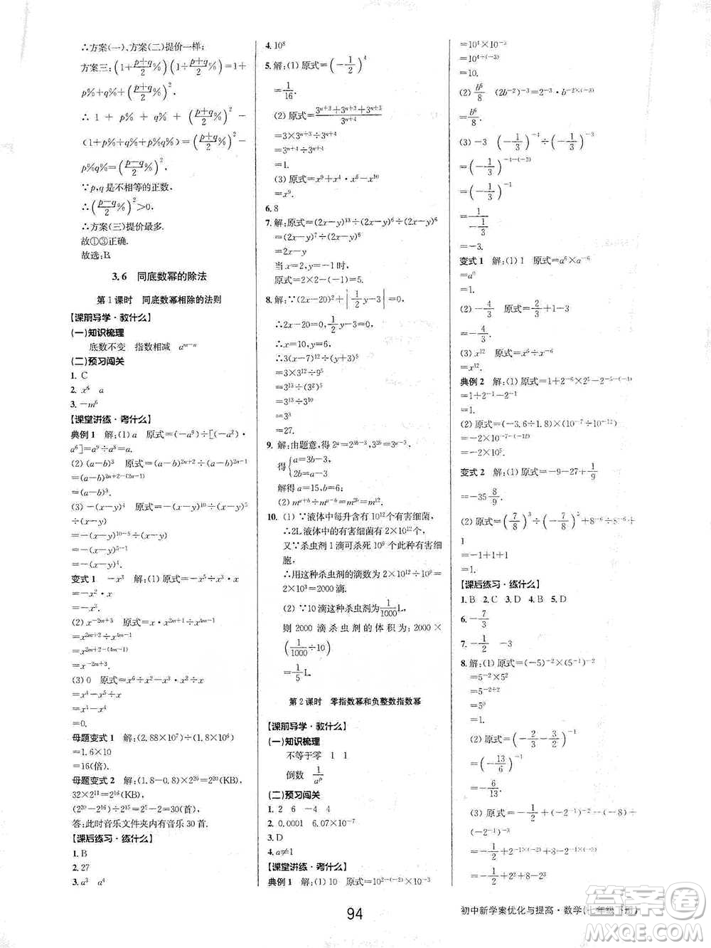 天津科學(xué)技術(shù)出版社2021初中新學(xué)案優(yōu)化與提高數(shù)學(xué)七年級(jí)下冊(cè)參考答案