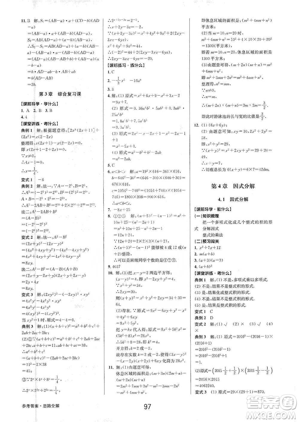 天津科學(xué)技術(shù)出版社2021初中新學(xué)案優(yōu)化與提高數(shù)學(xué)七年級(jí)下冊(cè)參考答案