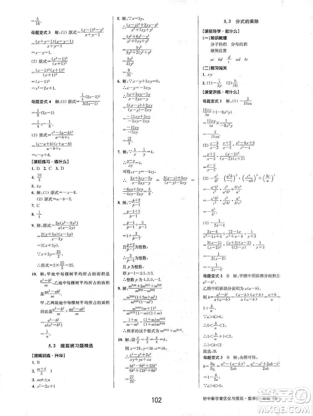 天津科學(xué)技術(shù)出版社2021初中新學(xué)案優(yōu)化與提高數(shù)學(xué)七年級(jí)下冊(cè)參考答案