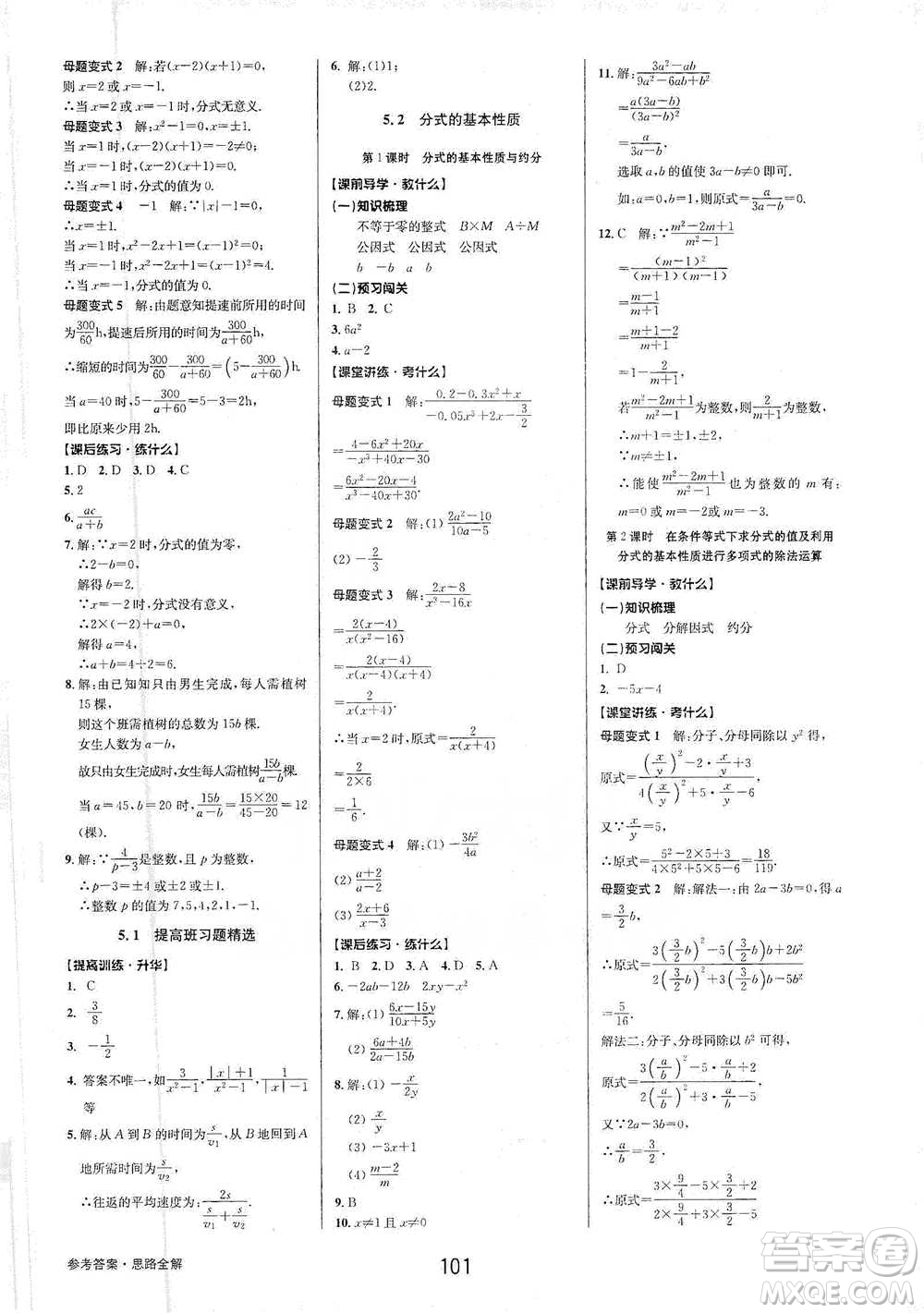 天津科學(xué)技術(shù)出版社2021初中新學(xué)案優(yōu)化與提高數(shù)學(xué)七年級(jí)下冊(cè)參考答案