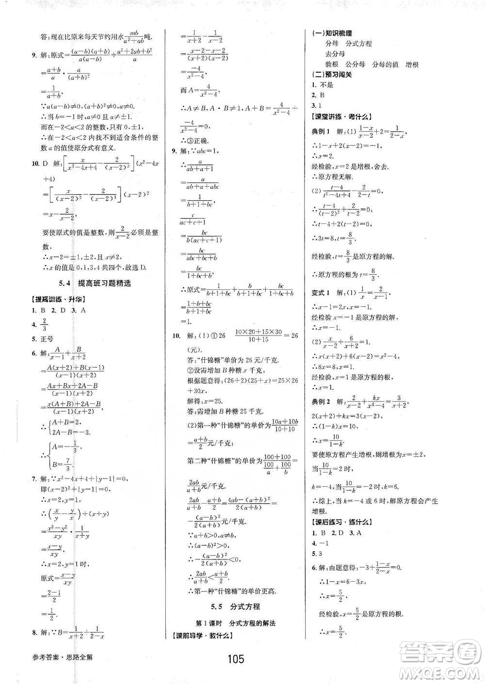 天津科學(xué)技術(shù)出版社2021初中新學(xué)案優(yōu)化與提高數(shù)學(xué)七年級(jí)下冊(cè)參考答案