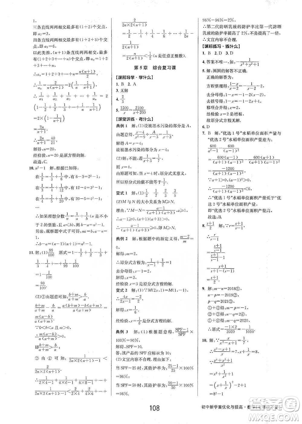 天津科學(xué)技術(shù)出版社2021初中新學(xué)案優(yōu)化與提高數(shù)學(xué)七年級(jí)下冊(cè)參考答案