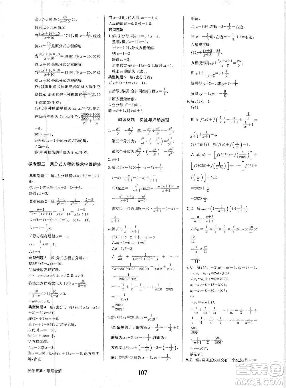 天津科學(xué)技術(shù)出版社2021初中新學(xué)案優(yōu)化與提高數(shù)學(xué)七年級(jí)下冊(cè)參考答案