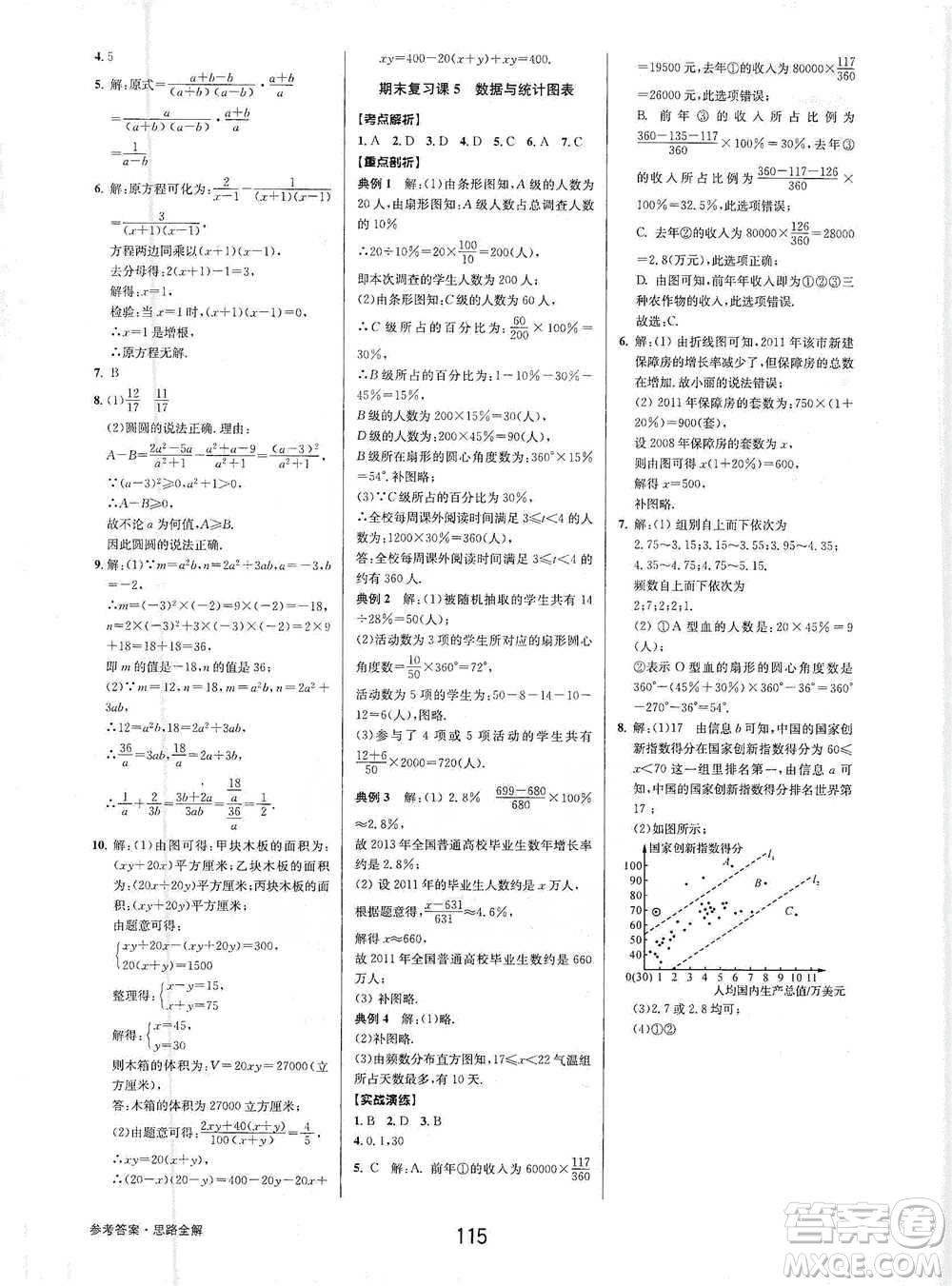 天津科學(xué)技術(shù)出版社2021初中新學(xué)案優(yōu)化與提高數(shù)學(xué)七年級(jí)下冊(cè)參考答案