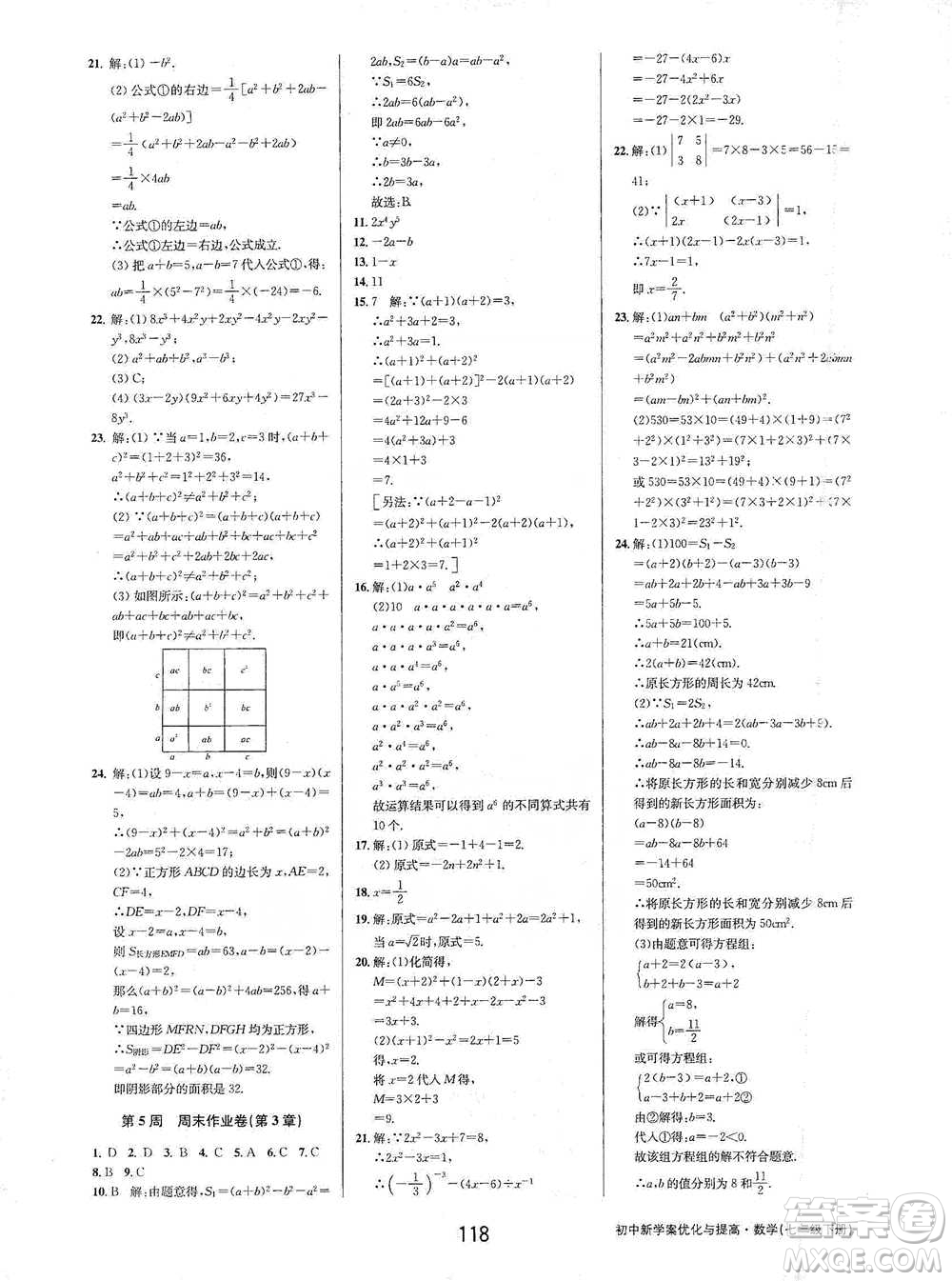 天津科學(xué)技術(shù)出版社2021初中新學(xué)案優(yōu)化與提高數(shù)學(xué)七年級(jí)下冊(cè)參考答案