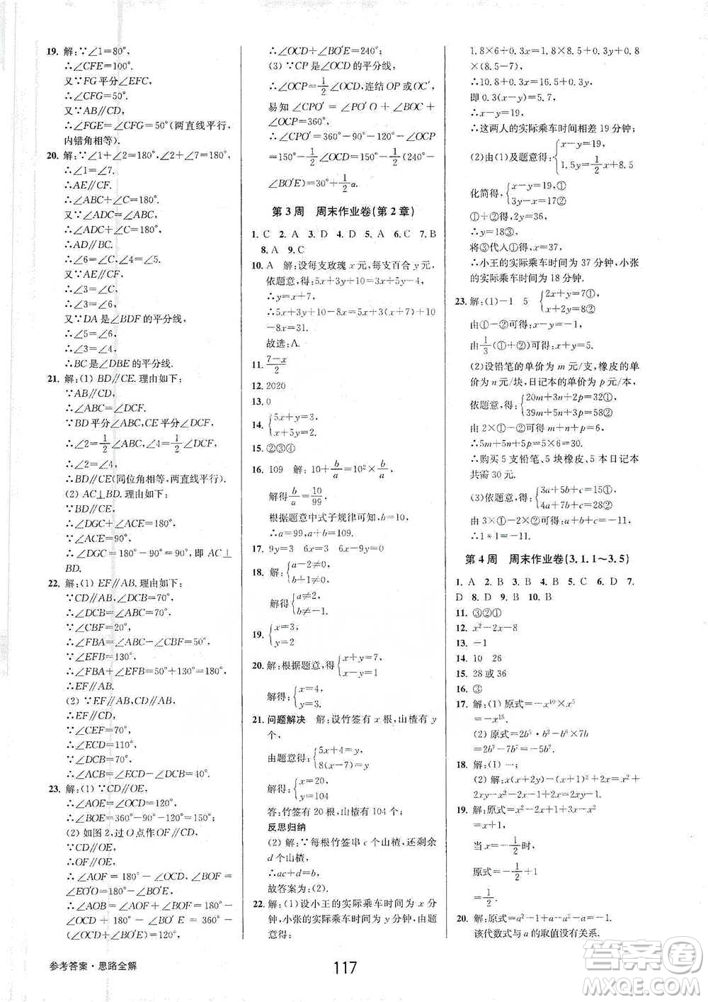 天津科學(xué)技術(shù)出版社2021初中新學(xué)案優(yōu)化與提高數(shù)學(xué)七年級(jí)下冊(cè)參考答案