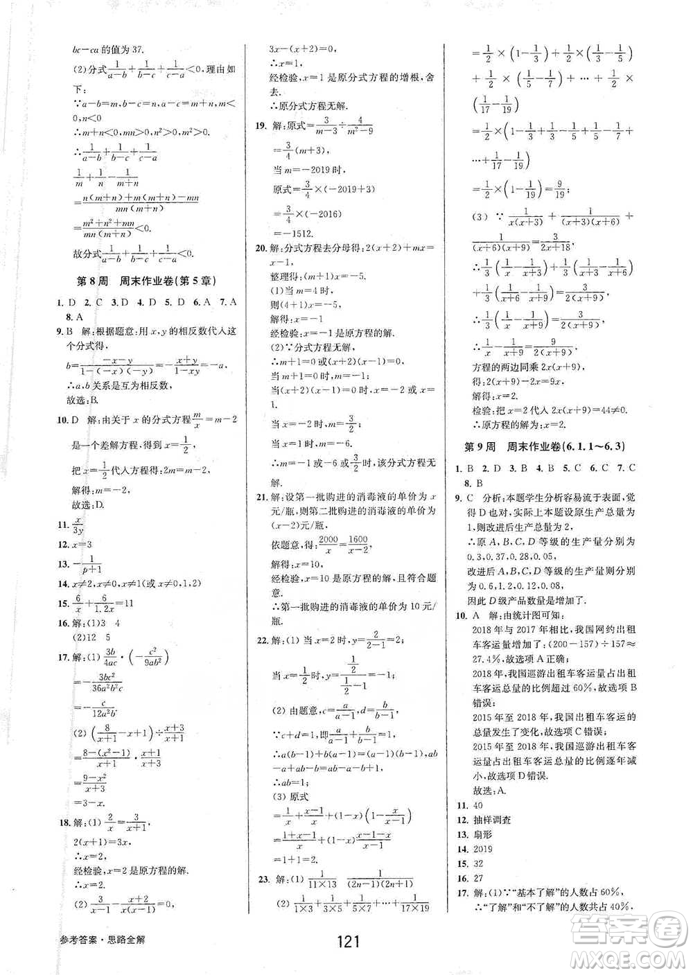 天津科學(xué)技術(shù)出版社2021初中新學(xué)案優(yōu)化與提高數(shù)學(xué)七年級(jí)下冊(cè)參考答案