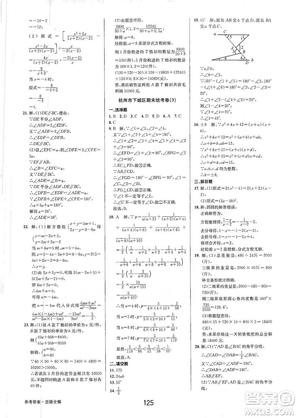 天津科學(xué)技術(shù)出版社2021初中新學(xué)案優(yōu)化與提高數(shù)學(xué)七年級(jí)下冊(cè)參考答案