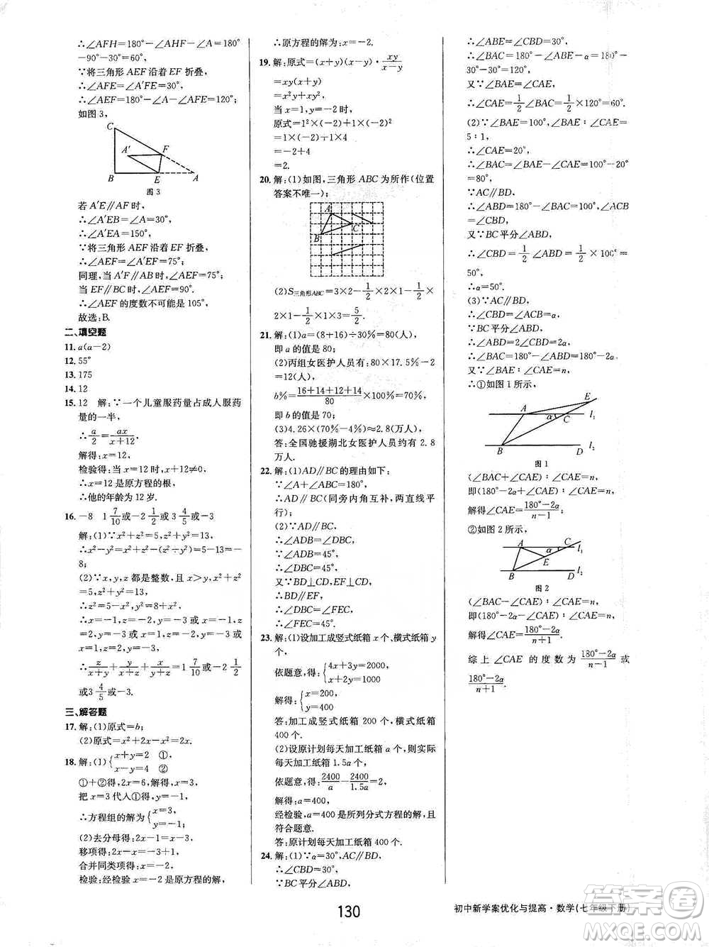 天津科學(xué)技術(shù)出版社2021初中新學(xué)案優(yōu)化與提高數(shù)學(xué)七年級(jí)下冊(cè)參考答案