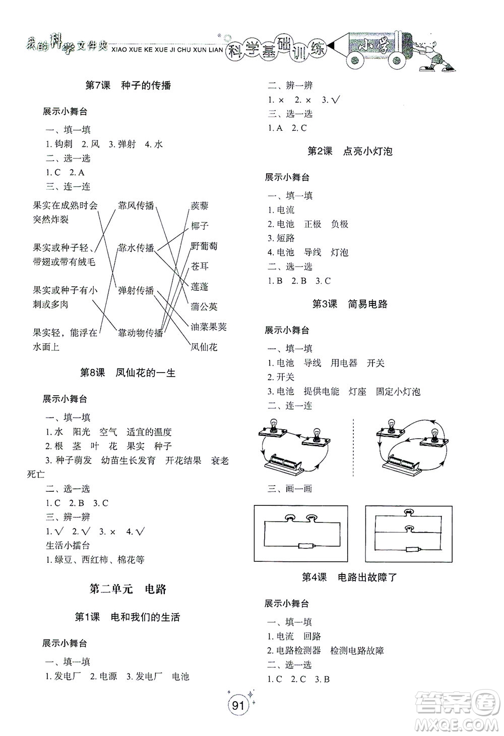 山東教育出版社2021小學基礎訓練四年級科學下冊教科版答案