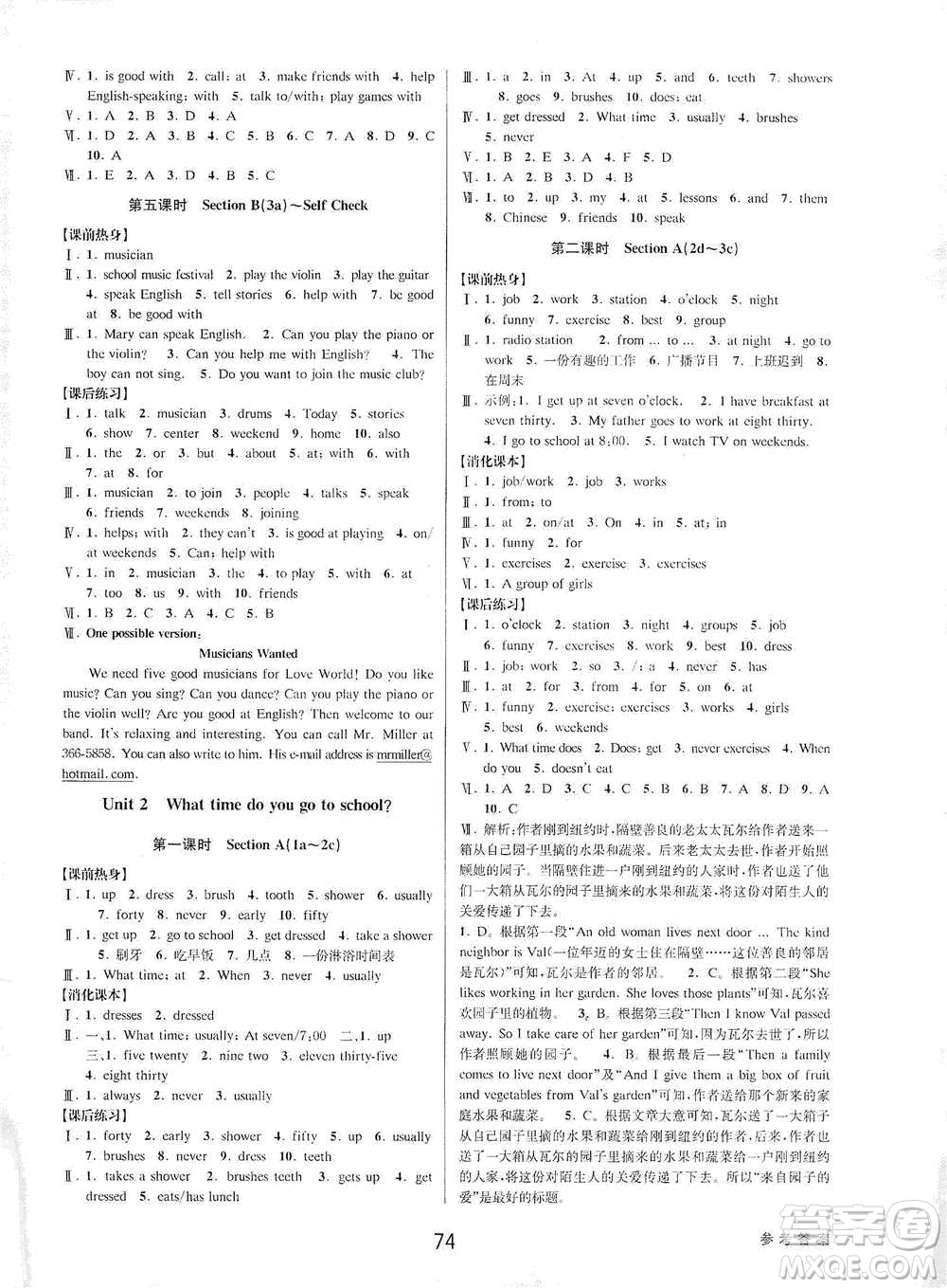 天津科學(xué)技術(shù)出版社2021初中新學(xué)案優(yōu)化與提高英語七年級下冊課后練習(xí)參考答案