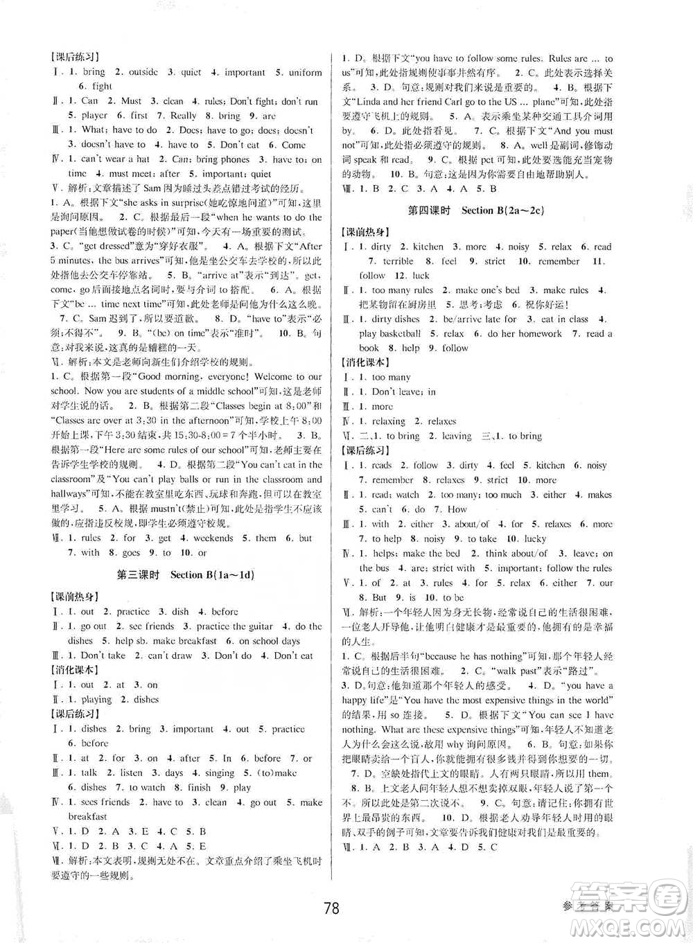 天津科學(xué)技術(shù)出版社2021初中新學(xué)案優(yōu)化與提高英語七年級下冊課后練習(xí)參考答案