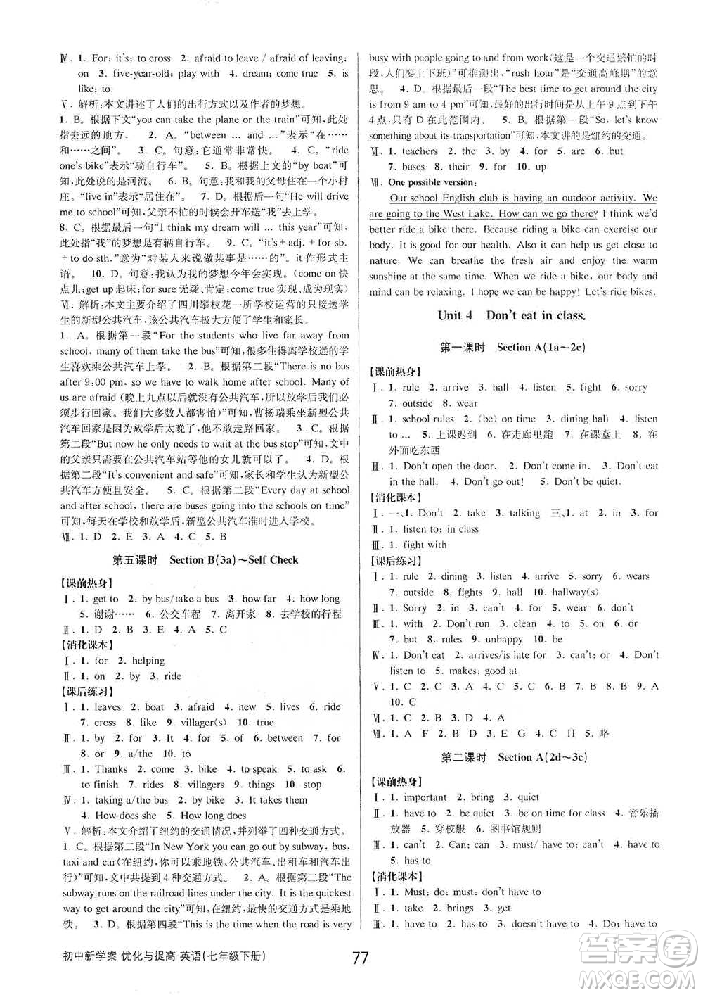 天津科學(xué)技術(shù)出版社2021初中新學(xué)案優(yōu)化與提高英語七年級下冊課后練習(xí)參考答案