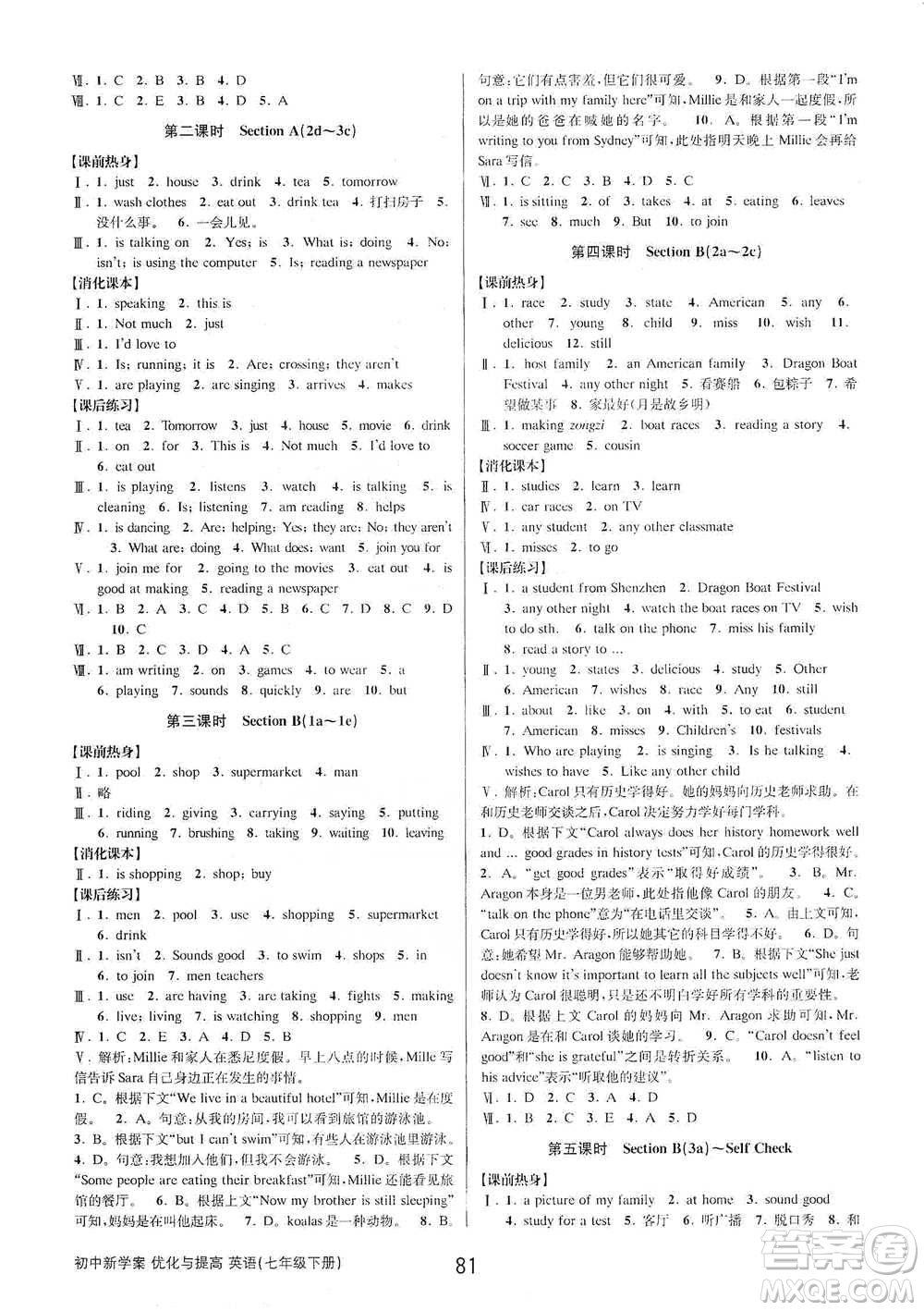 天津科學(xué)技術(shù)出版社2021初中新學(xué)案優(yōu)化與提高英語七年級下冊課后練習(xí)參考答案