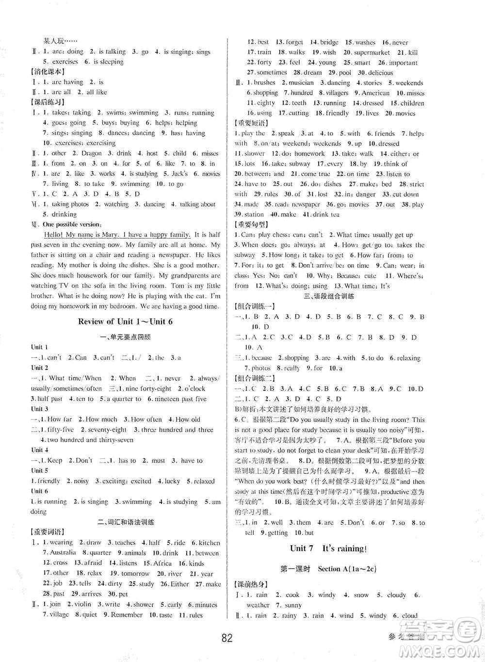 天津科學(xué)技術(shù)出版社2021初中新學(xué)案優(yōu)化與提高英語七年級下冊課后練習(xí)參考答案