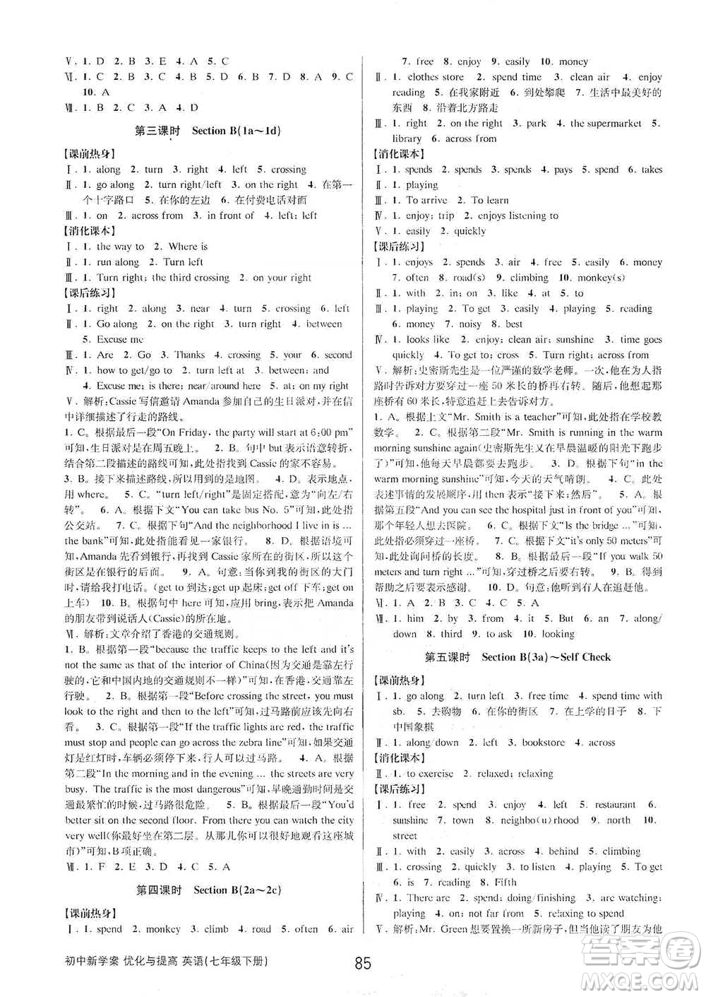 天津科學(xué)技術(shù)出版社2021初中新學(xué)案優(yōu)化與提高英語七年級下冊課后練習(xí)參考答案