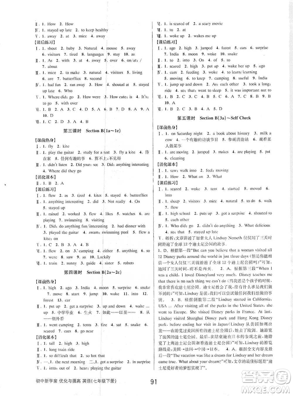 天津科學(xué)技術(shù)出版社2021初中新學(xué)案優(yōu)化與提高英語七年級下冊課后練習(xí)參考答案