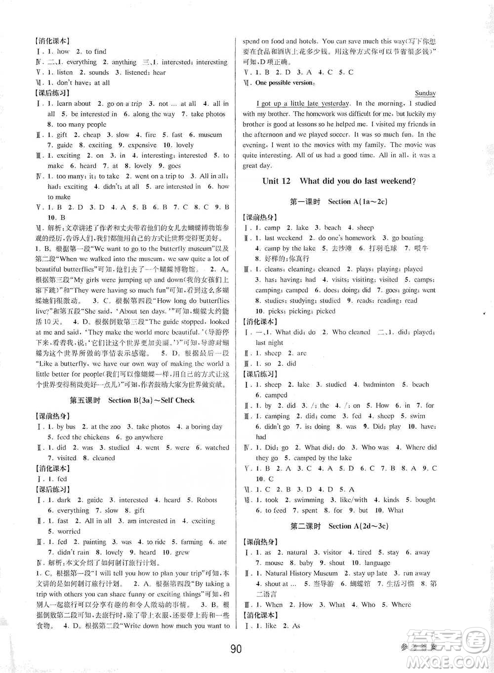 天津科學(xué)技術(shù)出版社2021初中新學(xué)案優(yōu)化與提高英語七年級下冊課后練習(xí)參考答案