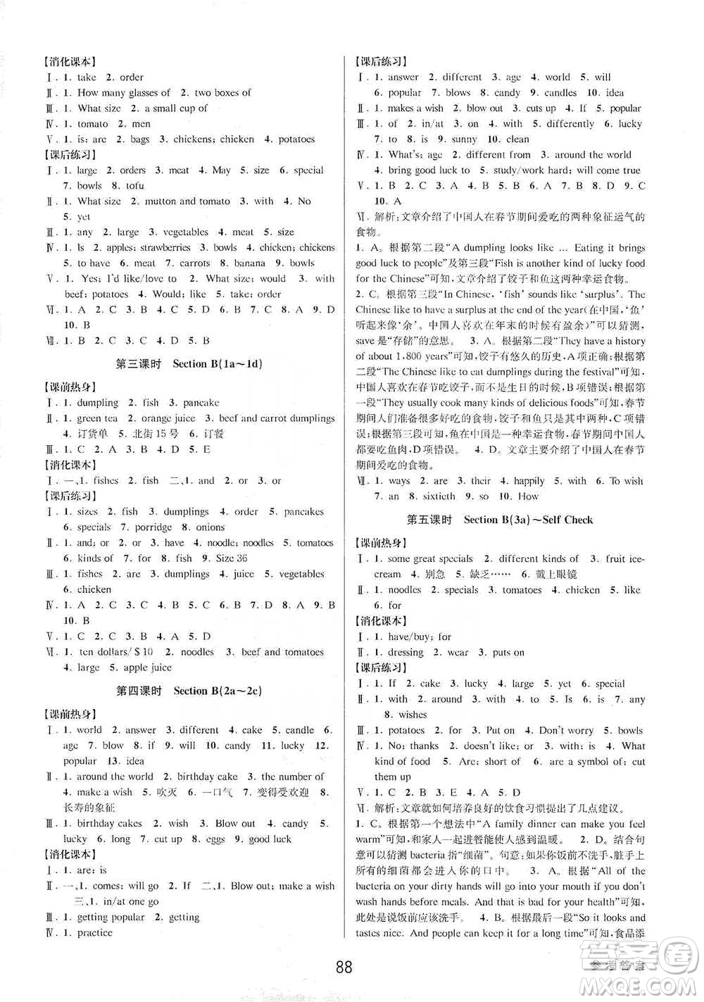 天津科學(xué)技術(shù)出版社2021初中新學(xué)案優(yōu)化與提高英語七年級下冊課后練習(xí)參考答案