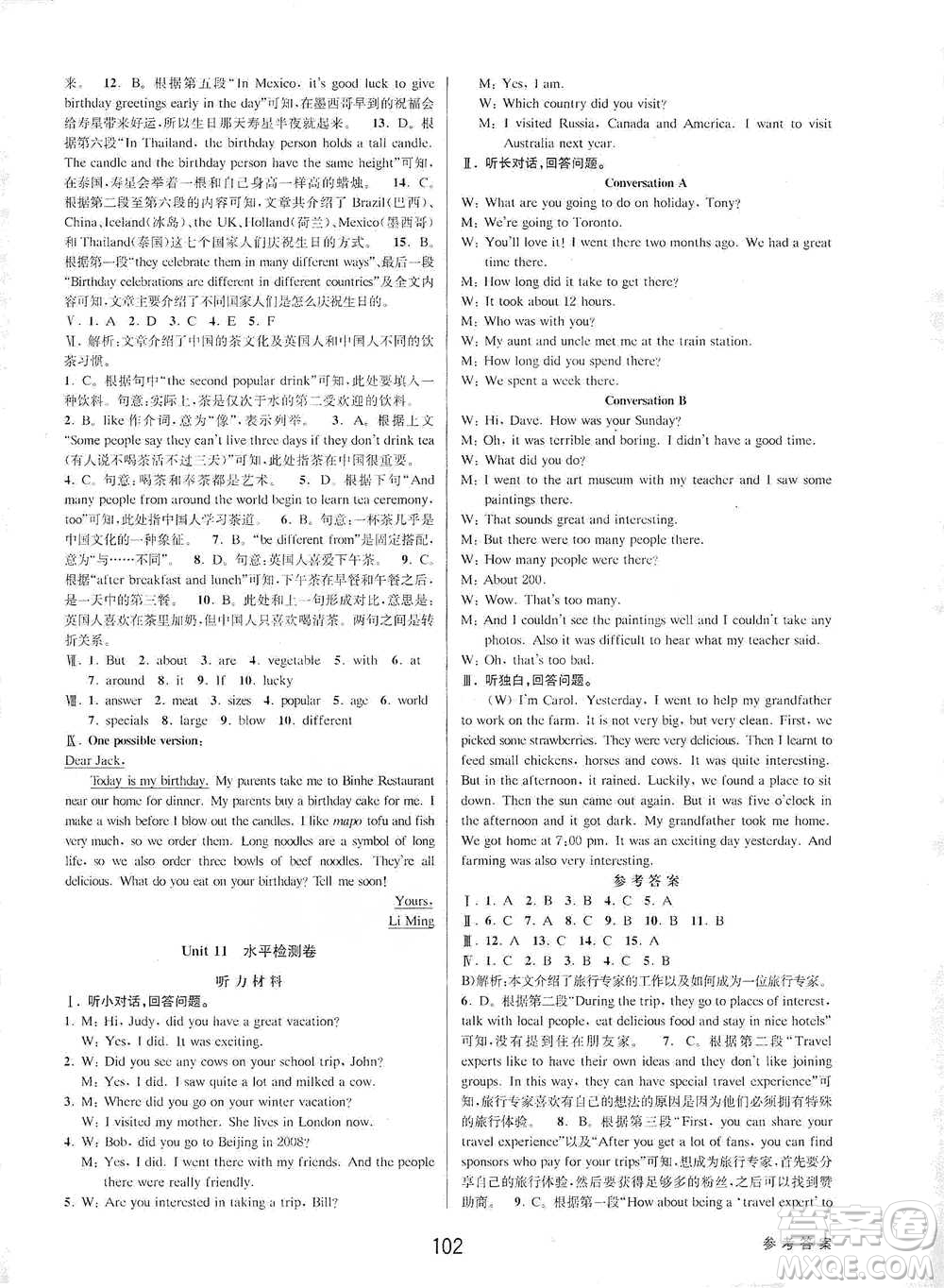 天津科學(xué)技術(shù)出版社2021初中新學(xué)案優(yōu)化與提高英語七年級下冊課后練習(xí)參考答案