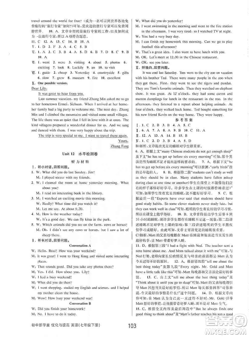 天津科學(xué)技術(shù)出版社2021初中新學(xué)案優(yōu)化與提高英語七年級下冊課后練習(xí)參考答案