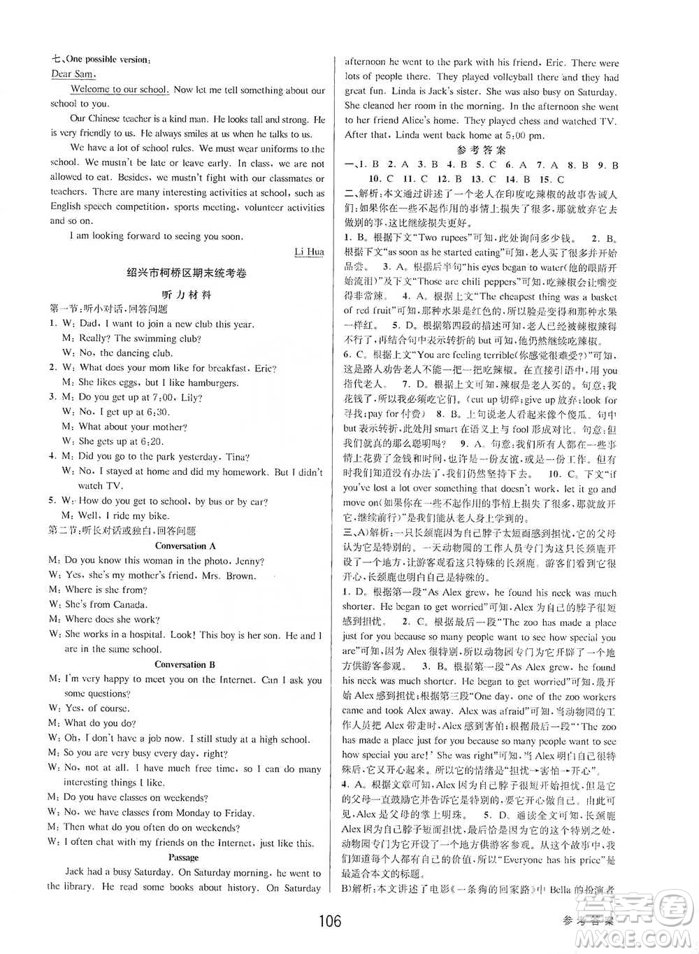 天津科學(xué)技術(shù)出版社2021初中新學(xué)案優(yōu)化與提高英語七年級下冊課后練習(xí)參考答案