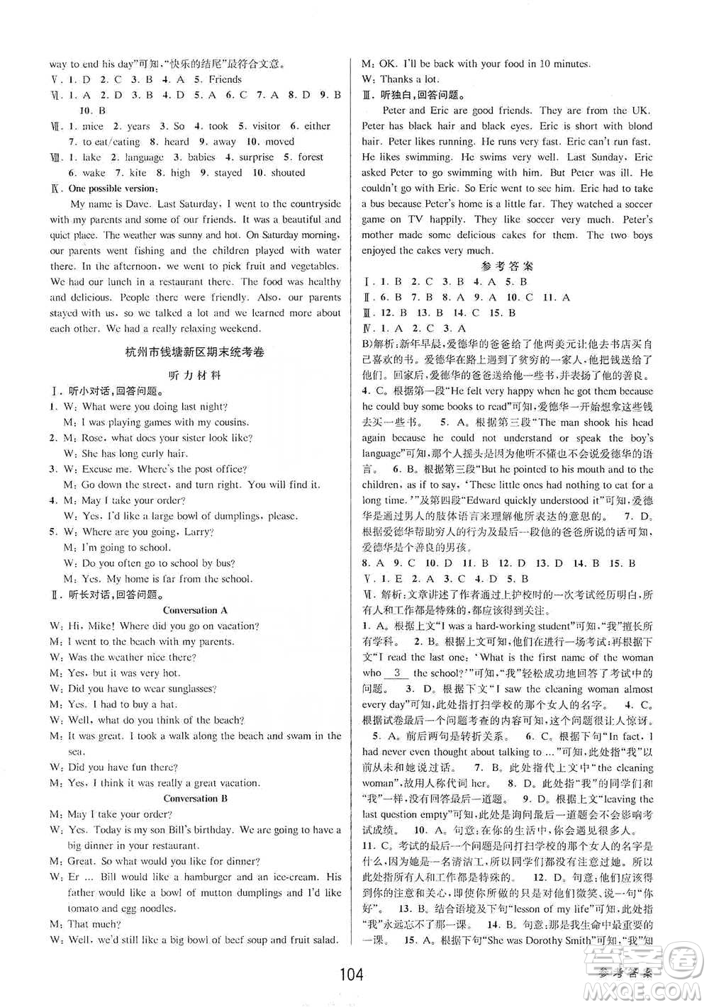 天津科學(xué)技術(shù)出版社2021初中新學(xué)案優(yōu)化與提高英語七年級下冊課后練習(xí)參考答案