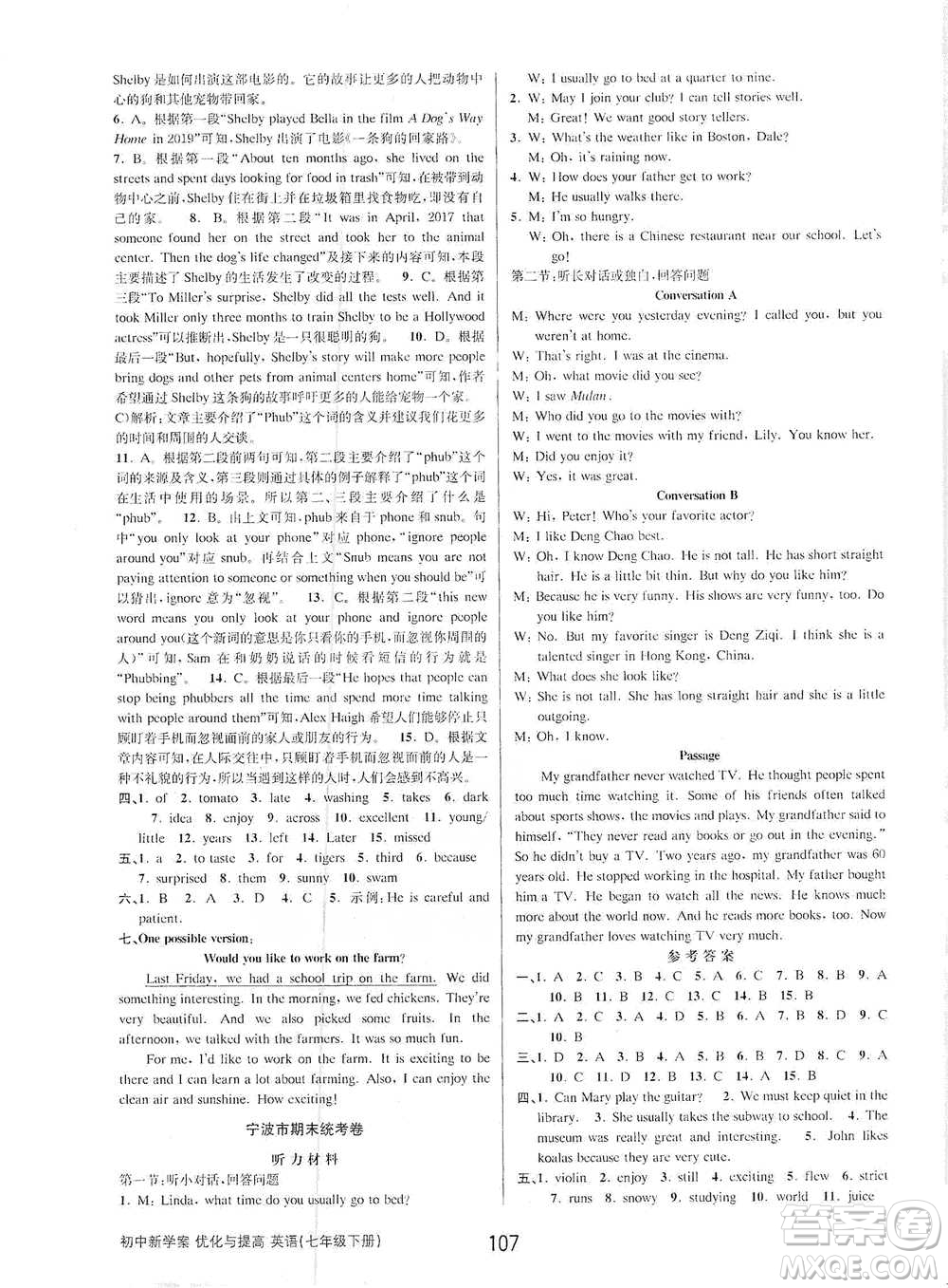 天津科學(xué)技術(shù)出版社2021初中新學(xué)案優(yōu)化與提高英語七年級下冊課后練習(xí)參考答案