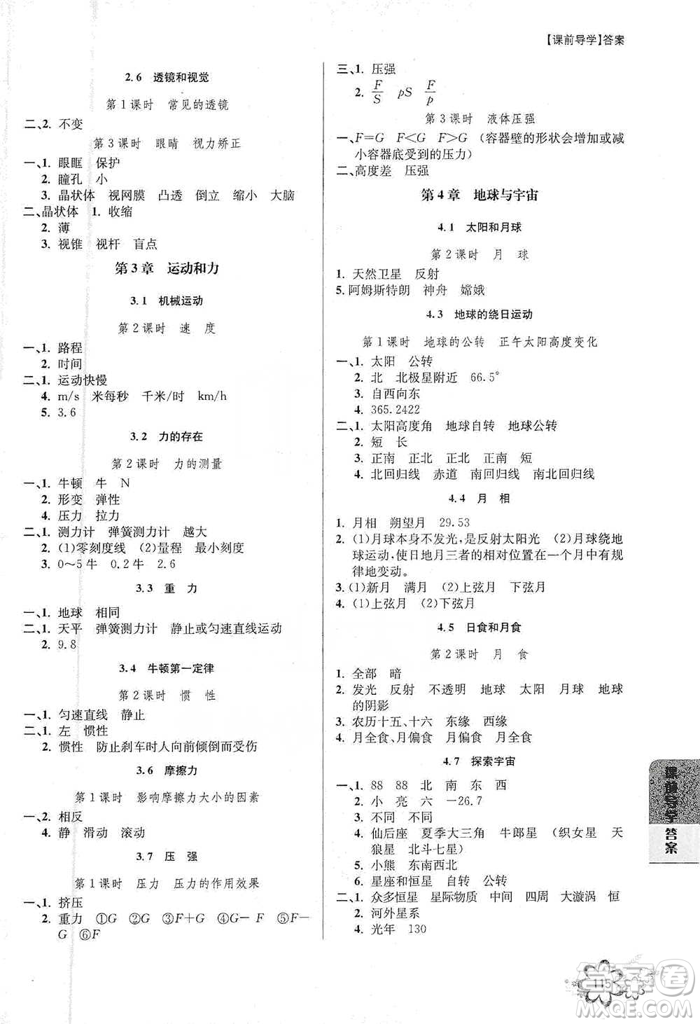 天津科學技術出版社2021初中新學案優(yōu)化與提高科學七年級下冊參考答案