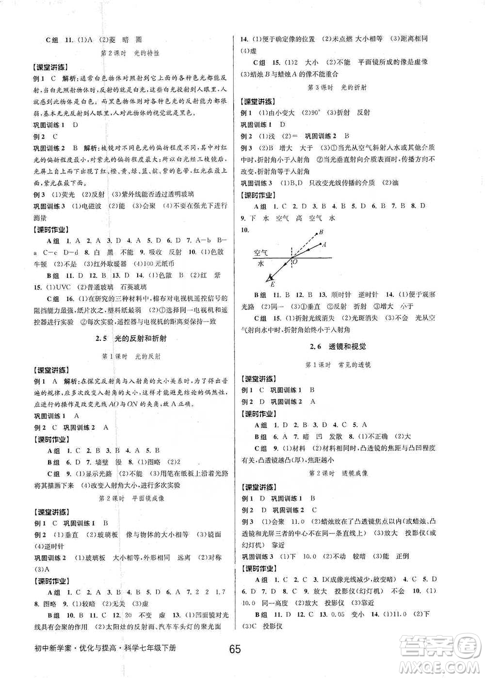 天津科學技術出版社2021初中新學案優(yōu)化與提高科學七年級下冊參考答案