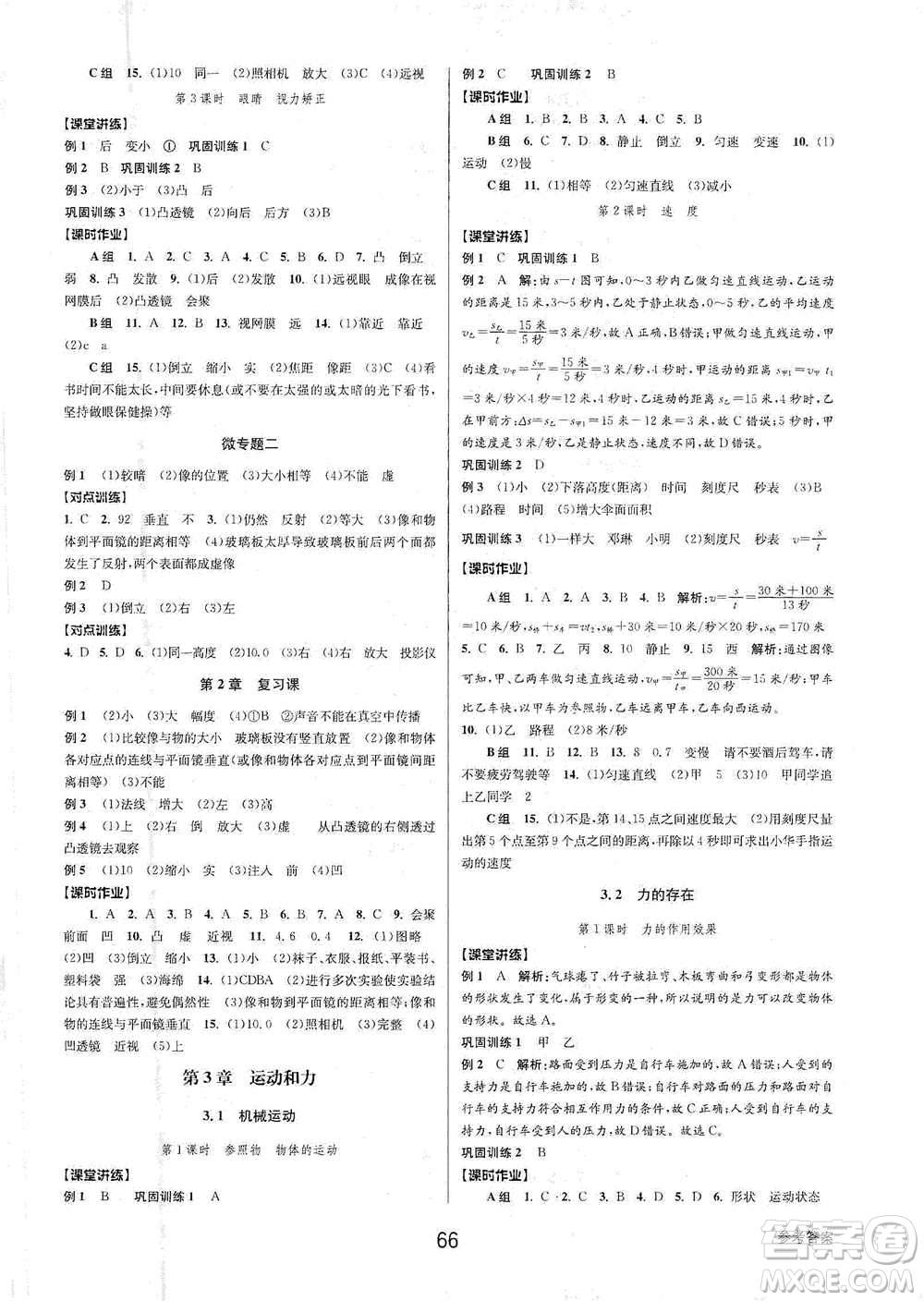 天津科學技術出版社2021初中新學案優(yōu)化與提高科學七年級下冊參考答案