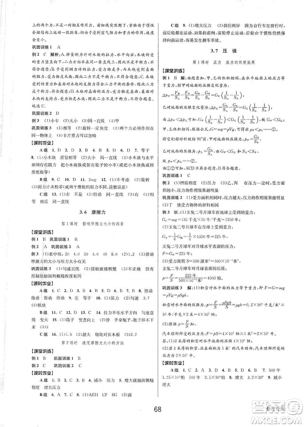 天津科學技術出版社2021初中新學案優(yōu)化與提高科學七年級下冊參考答案