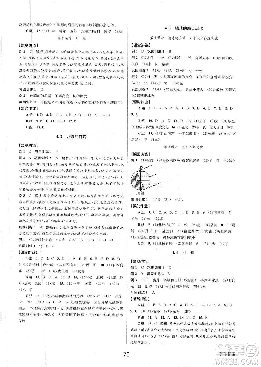 天津科學技術出版社2021初中新學案優(yōu)化與提高科學七年級下冊參考答案