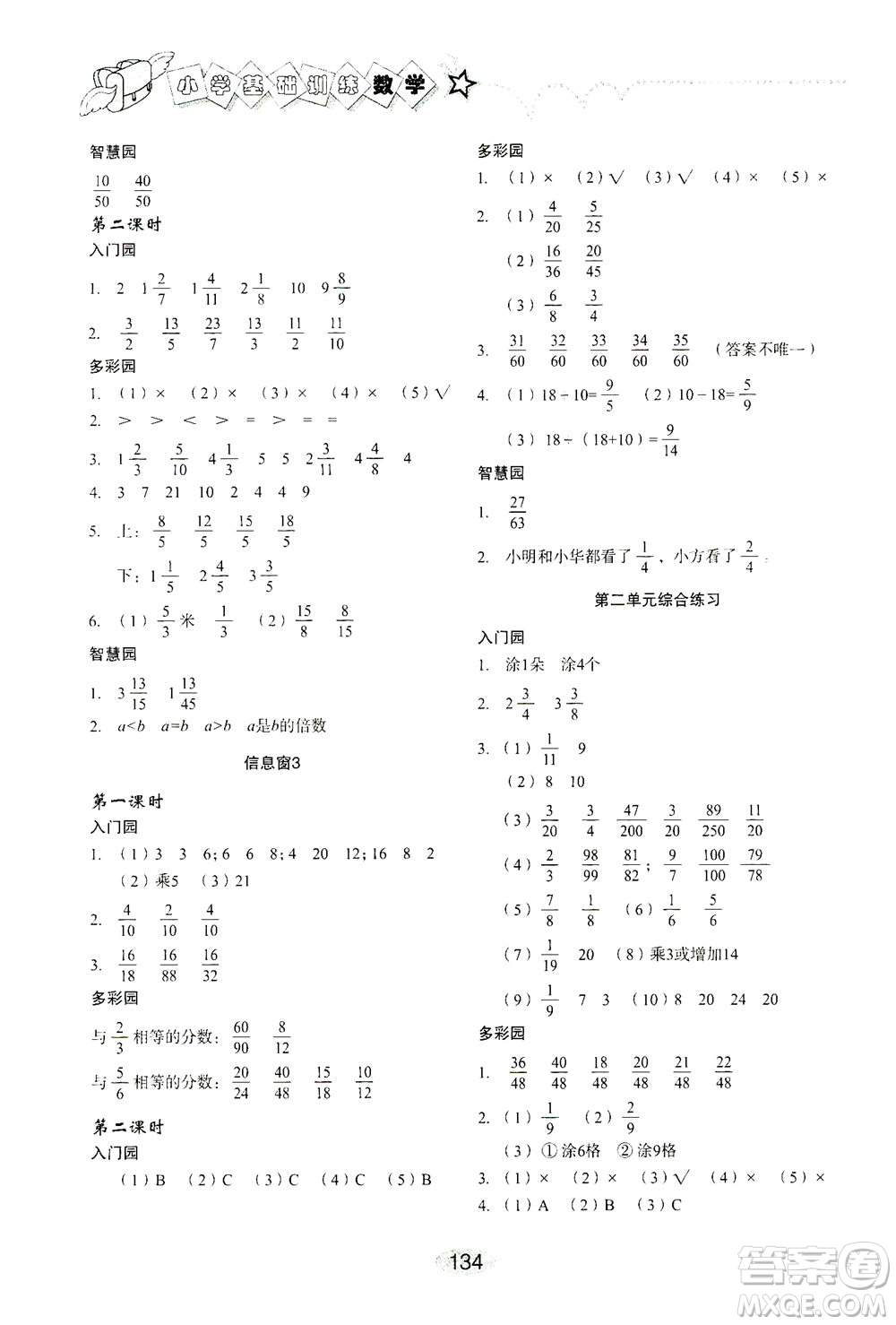 山東教育出版社2021小學(xué)基礎(chǔ)訓(xùn)練五年級(jí)數(shù)學(xué)下冊(cè)答案