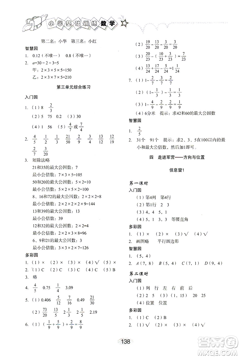 山東教育出版社2021小學(xué)基礎(chǔ)訓(xùn)練五年級(jí)數(shù)學(xué)下冊(cè)答案